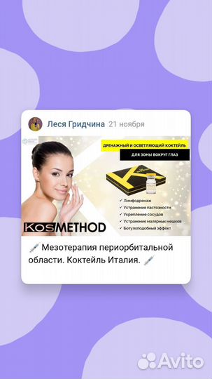 Услуги косметолога