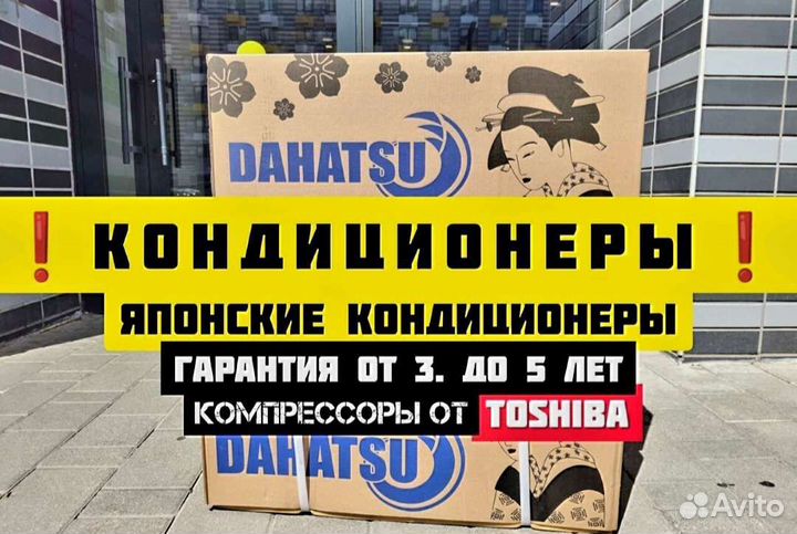 Кондиционер с установкой