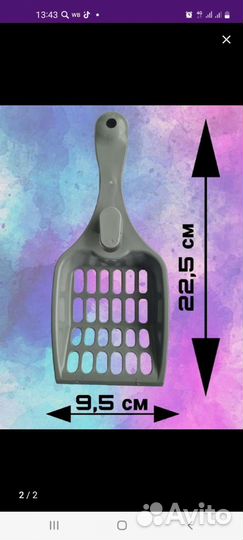 Совок для лотка