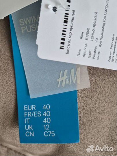 Купальник H&M лиф 80В новый