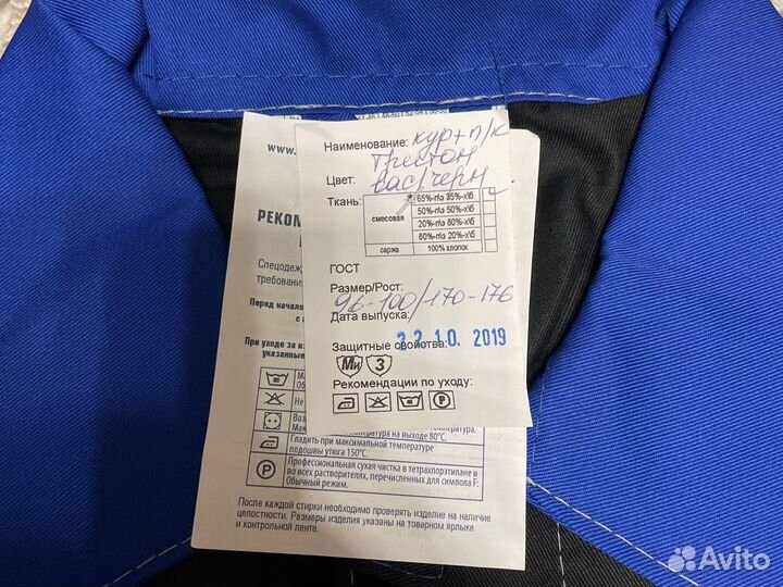 Костюм рабочий