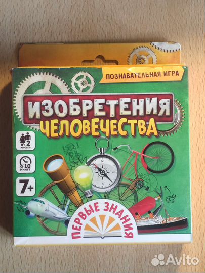 Настольная игра (изобретения человечества)