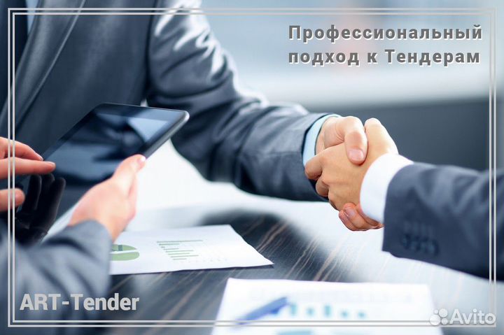 Тендерное сопровождение/Тендерный специалист/44фз