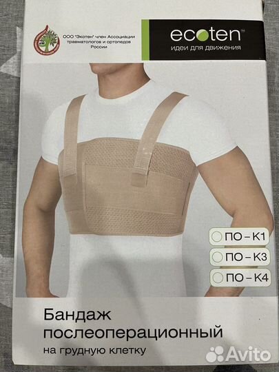 Бандаж послеоперационный для грудной клетки