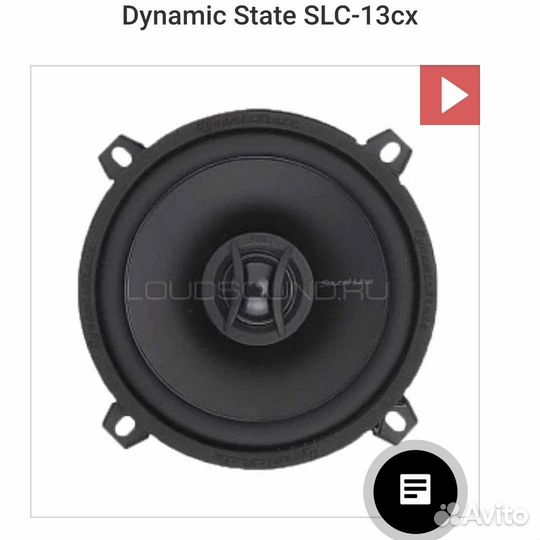 2-полосная Коаксиальная Акустика SLC 13-cx