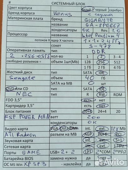 Отличный системный блок Intel Pentium 4