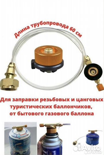 Адаптер для газовых туристических балонов