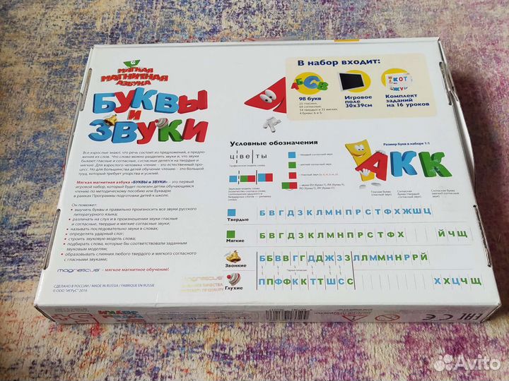 Магнитная азбука