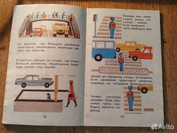 Пдд для детей - книга и пособия СССР