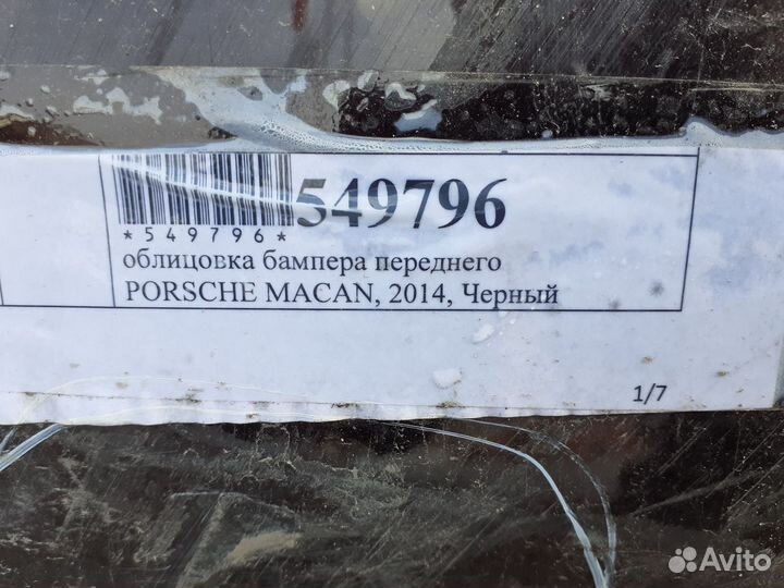 Передний бампер Porsche Macan 2014