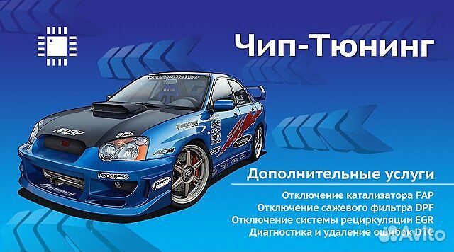 Диагностика авто, чип тюнинг установка сигнализаци