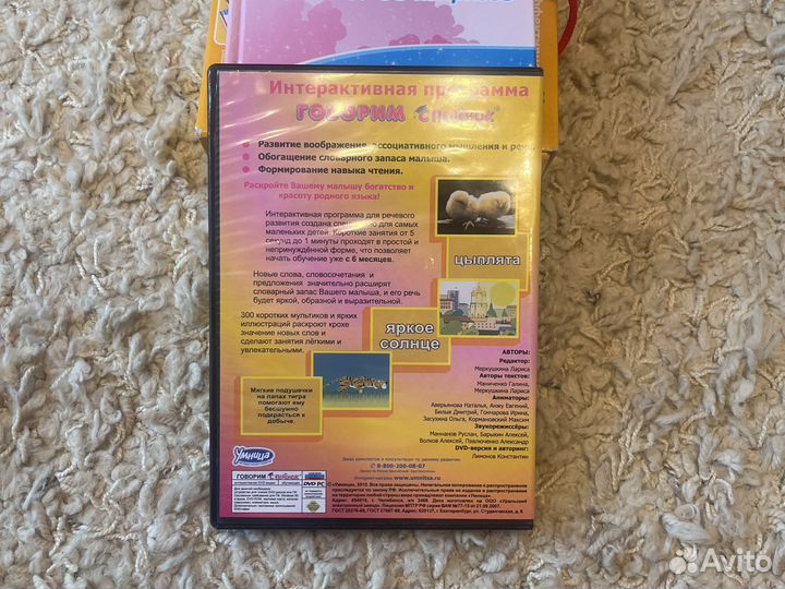 Говорим с пеленок 2 dvd