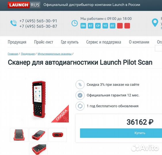 Автомобильный сканер launch pilot PRO