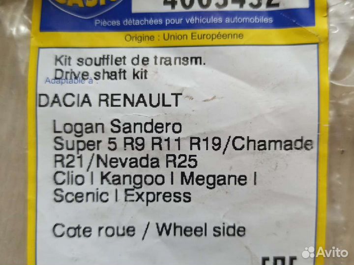 Комплект пыльника шруза sasic 4003432