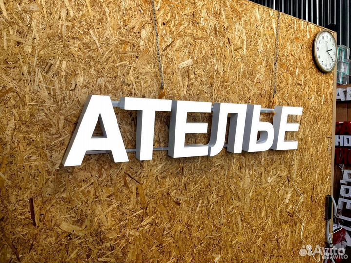 Вывеска Ателье 30х156см, новая, в наличии