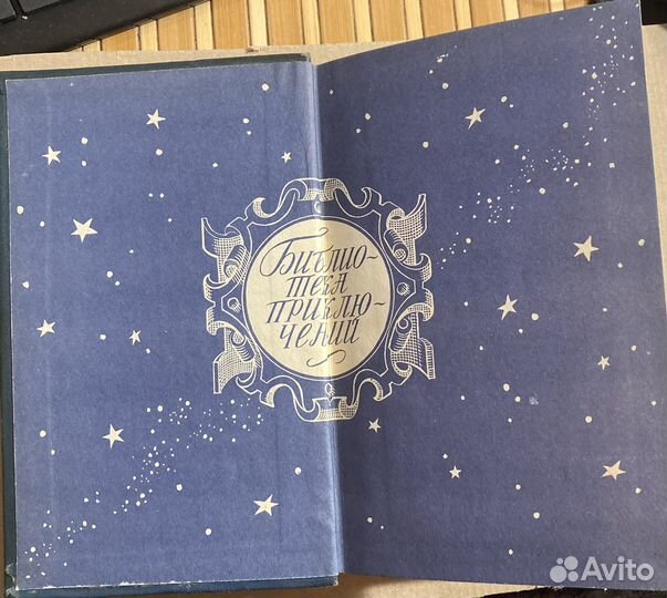 Библиотека приключений