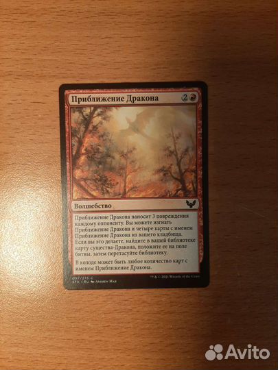 Приближение дракона, карта мтг / mtg