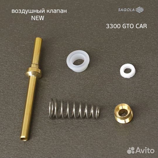 Воздушный клапан Sagola 3300 (обновленный) NEW для