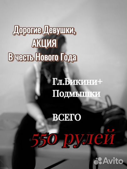 Восковая депиляция