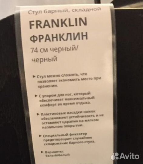 Барные стулья складной IKEA franklin, 4 шт