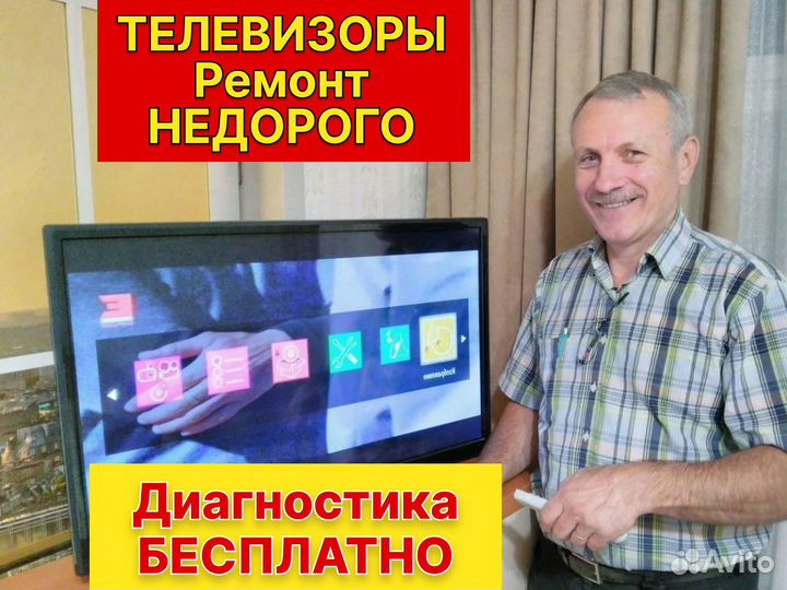 Ремонт телевизоров в день обращения