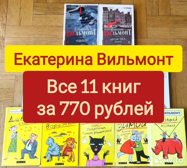 Книги Екатерины Вильмонт