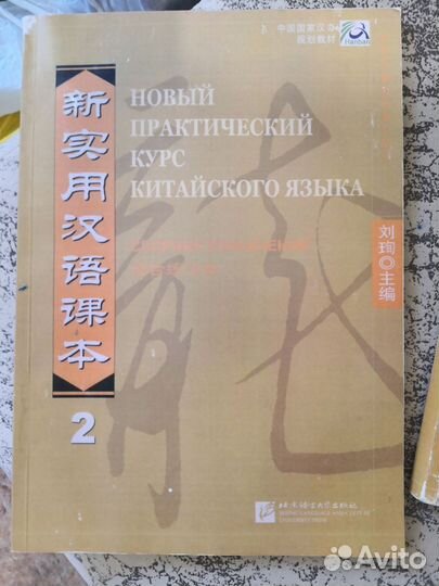 Учебники по китайскому языку. Сирко Е. В