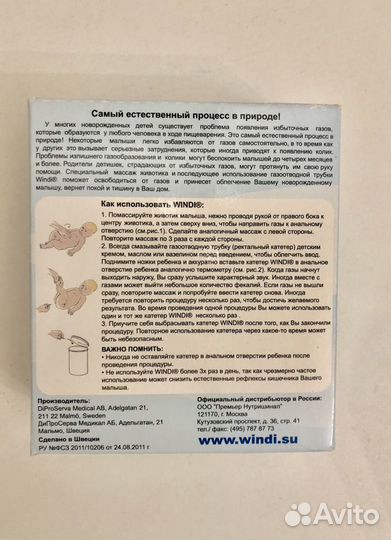 Новая упаковка газоотводных трубочек Windi
