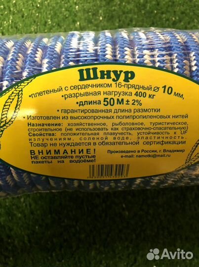 Шнур 10 мм 50 метров для якоря