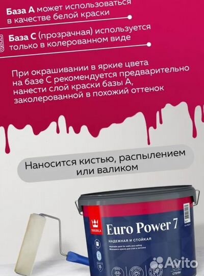 Краска моющаяся Tikkurila Euro Power