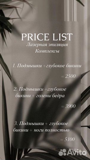 Лазерная эпиляция