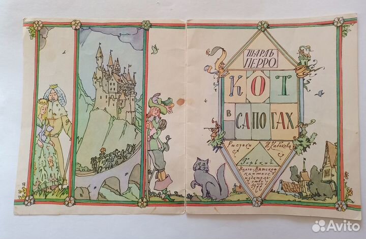 Перро Кот в сапогах Худ. Кабаков 1977
