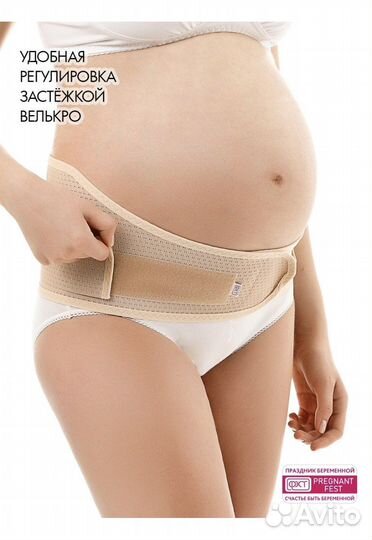 Бандаж универсальный для беременных фэст 48 размер