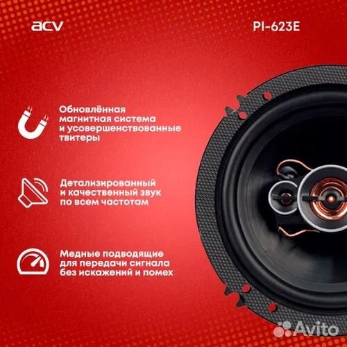 Автомобильные колонки ACV PI623E (16.5 см), новые