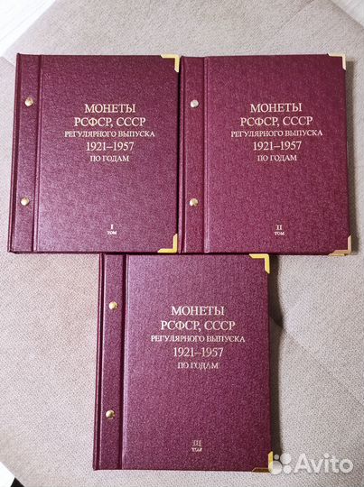 Коллекция монет 1921-1957 гг. в 3 альбомах