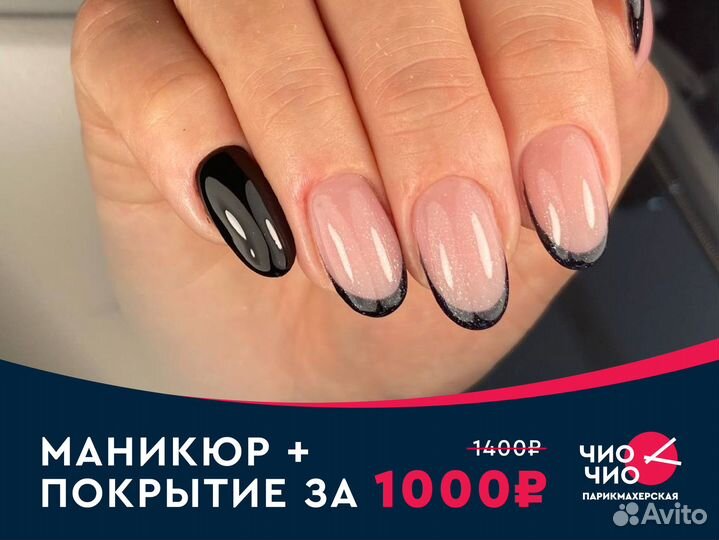 Маникюр + гель-лак в подарок