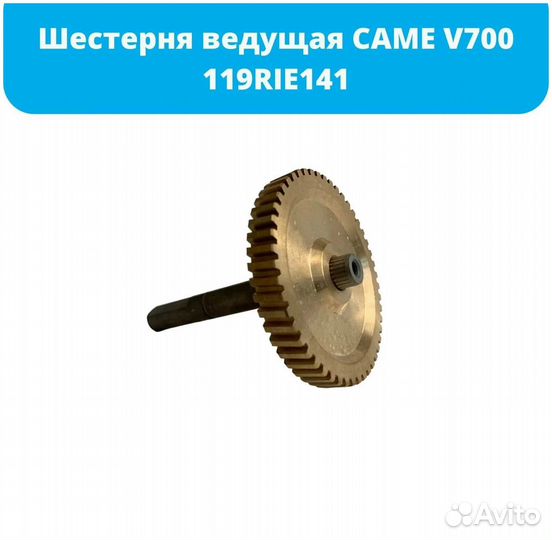 Запчасти к автоматике Came