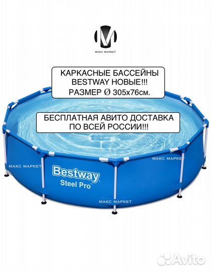 Каркасный бассейн 305х76 Bestway. Новые