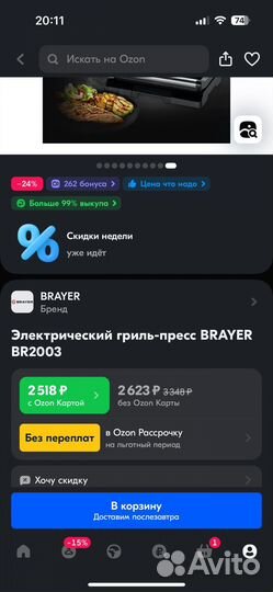 Электро гриль