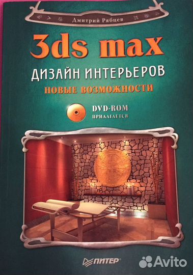 Книга по 3d max