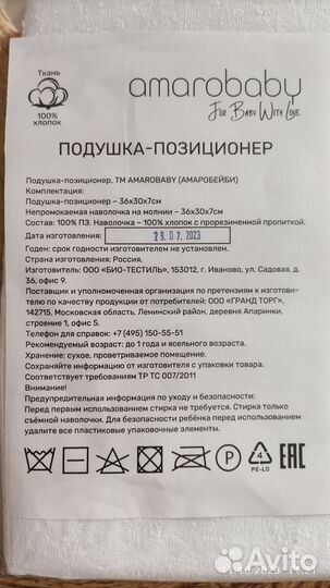 Подушка позиционер для новорожденных