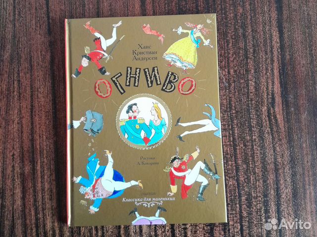 Детские сказки