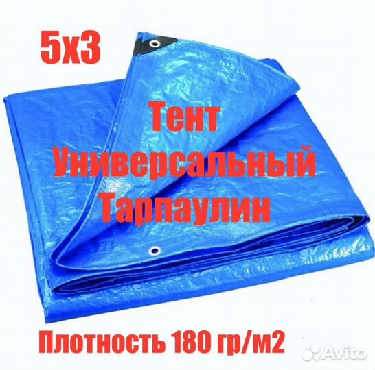 Тент полог универсальный 5х3
