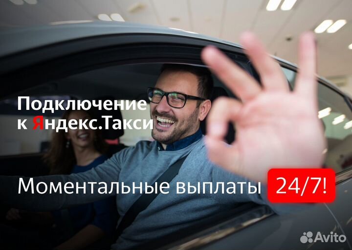 Стать водителем Яндекс.Такси