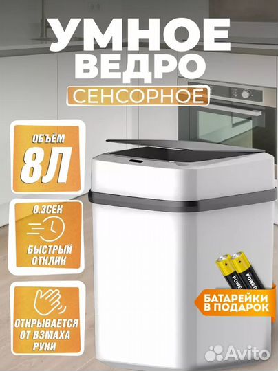 Умное мусорное ведро 8 литров Оптом