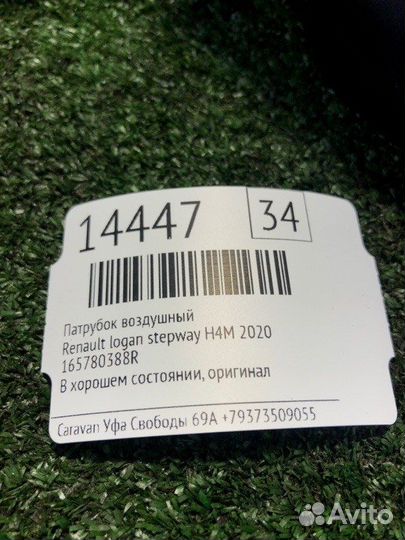 Патрубок воздушного фильтра Renault Logan Stepway