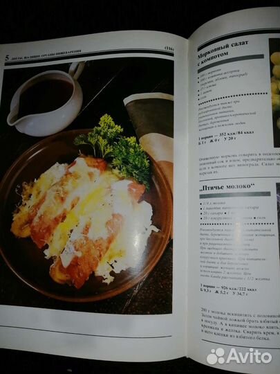 Книга диетическая кулинария 1989 год