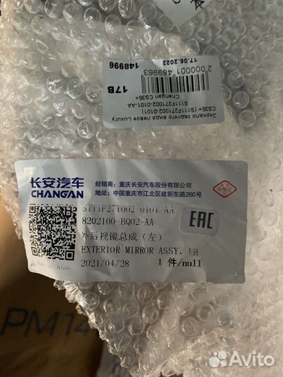 Боковое зеркало Changan cs35 plus 8202100-bq02-aa