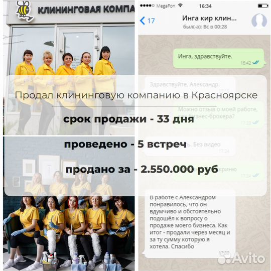 Бизнес брокер. Моя задача - продать ваш бизнес