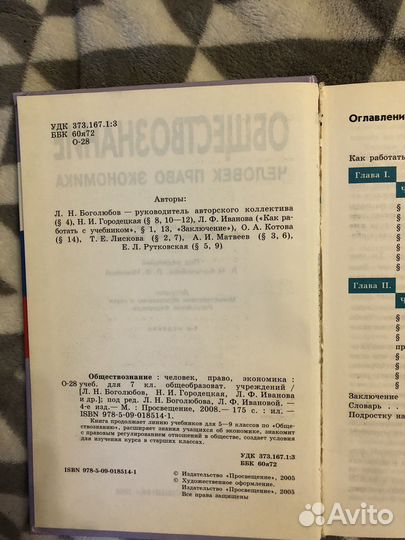 Учебники 7 класс по обществознанию